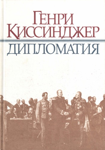 <div class=vernacular lang="ru">Дипломатия /</div>
Diplomatiia