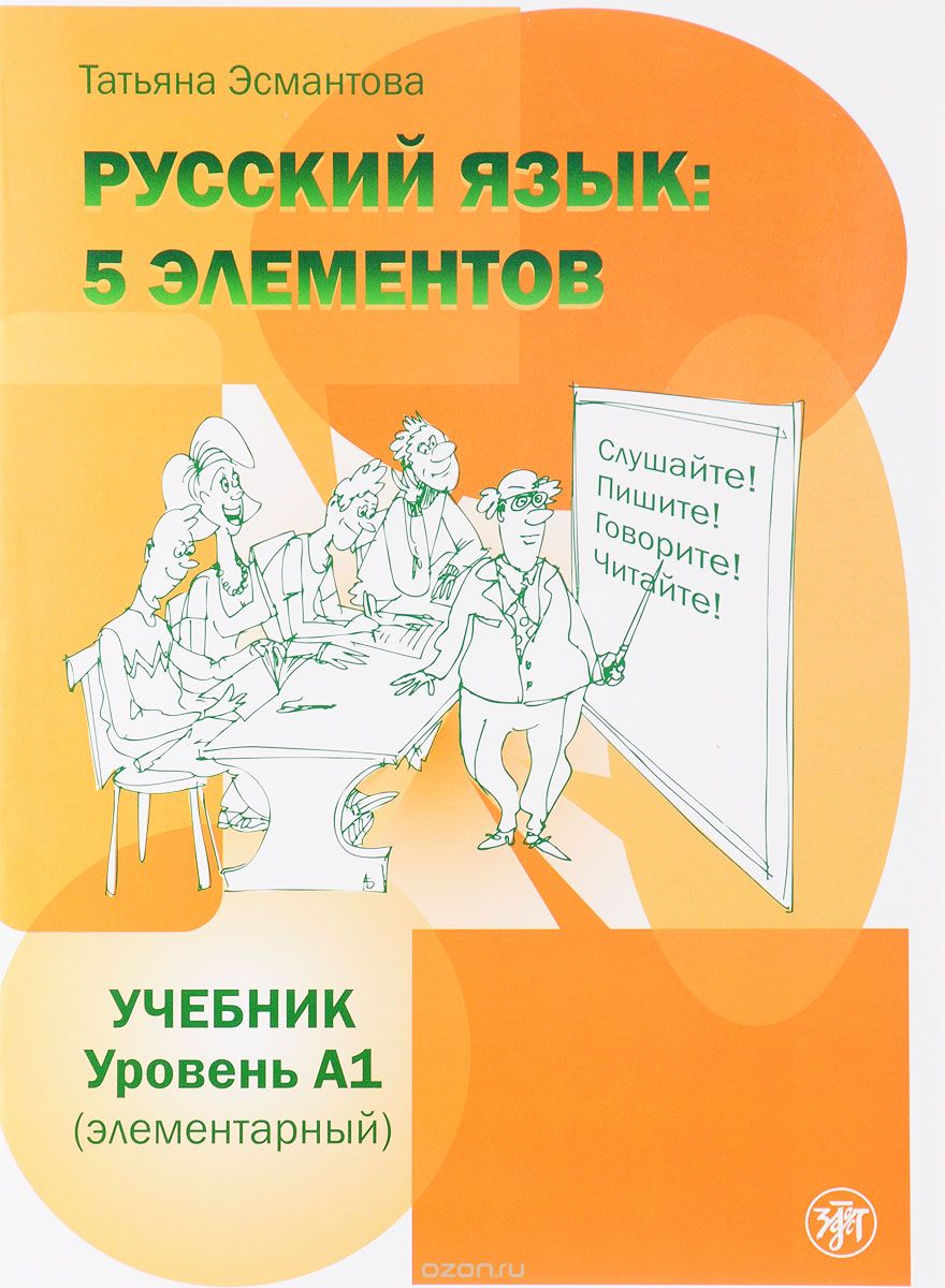 <div class=vernacular lang="ru">Русский язык : 5 элементов /</div>
Russkiĭ i︠a︡zyk : 5 ėlementov