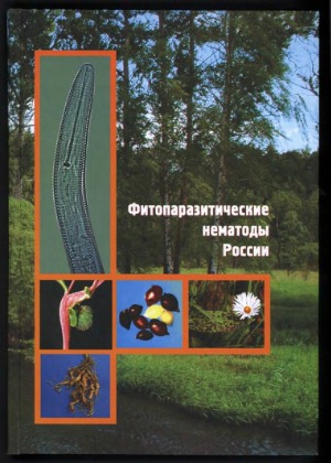 <div class=vernacular lang="ru">Фитопаразитические нематоды России /</div>
Fitoparaziticheskie nematody Rossii = Plant parasitic nematodes of Russia