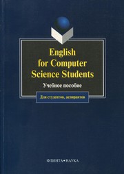 English for computer science students