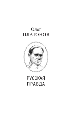 <div class=vernacular lang="ru">Русская экономика без Талмуда /</div>
Russkai︠a︡ ėkonomika bez Talmuda