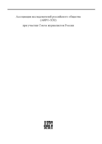 <div class=vernacular lang="ru">Победа-70 : реконструкция юбилея /</div>
Pobeda-70 : rekonstrukt︠s︡ii︠a︡ i︠u︡bilei︠a︡