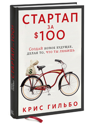 Стартап за $100