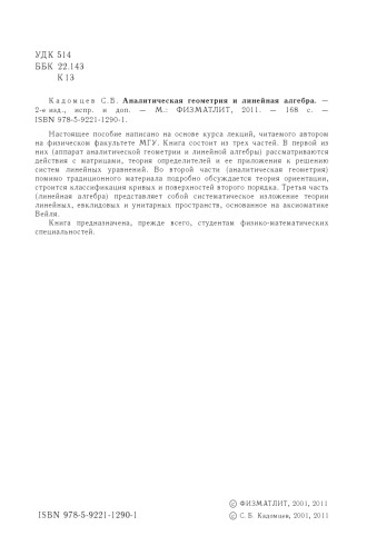 Analiticheskaya Geometriya I Linejnaya Algebra