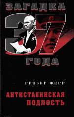 Antistalinskaâ podlost'