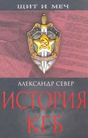 Istoriâ KGB