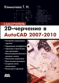 2Д-черчение в AutoCAD