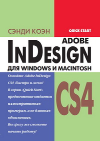 Indesign Cs4 Dlya Windows I Macintosh