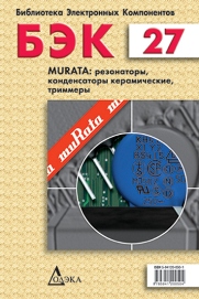 Murata: резонаторы, конденсаторы керамические, триммеры.