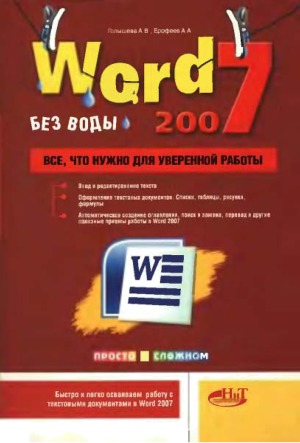 <div class=vernacular lang="ru">Word 2007 "без воды" : все, что нужно для уверенной работы /</div>
Word 2007 "bez vody" : vse, chto nuzhno dli︠a︡ uverennoĭ raboty