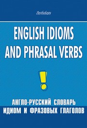 <div class=vernacular lang="ru">Англо-русский словарь идиом и фразовых глаголов = English idioms and phrasal verbs /</div>
Anglo-russkiĭ slovarʹ idiom i frazovykh glagolov = English idioms and phrasal verbs