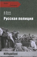 Русская полиция