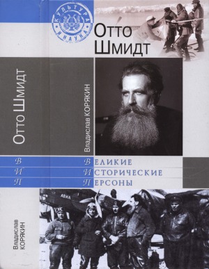 <div class=vernacular lang="ru">Отто Шмидт /</div>
Otto Shmidt