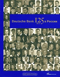 Deutsche Bank: 125 let v Rossii