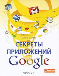 <div class=vernacular lang="ru">Секреты приложений Google /</div>
Sekrety prilozheniĭ Google