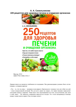 <div class=vernacular lang="ru">250 рецептов для здоровья печени и очищения организма /</div>
250 ret︠s︡eptov dli︠a︡ zdorovʹi︠a︡ pecheni i ochishchenii︠a︡ organizma