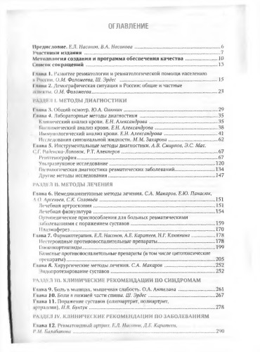 <div class=vernacular lang="ru">Ревматология : национальное руководство /</div>
Revmatologii︠a︡ : nat︠s︡ionalʹnoe rukovodstvo