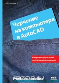 Cherchenie Na Komp'yutere V AutoCAD