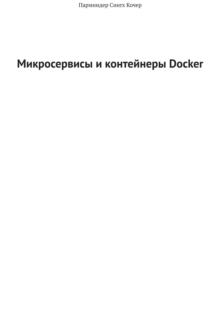 Mikroservisy i konteynery Docker