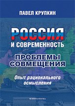 <div class=vernacular lang="ru">Россия и современность : проблемы совмещения : опыт рационального осмысления /</div>
Rossii︠a︡ i sovremennostʹ : problemy sovmeshchenii︠a︡ : opyt rat︠s︡ionalʹnogo osmyslenii︠a︡