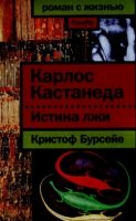 Карлос Кастанеда