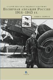 <div class=vernacular lang="ru">Полярная авиация России /</div>
Poli︠a︡rnai︠a︡ aviat︠s︡ii︠a︡ Rossii