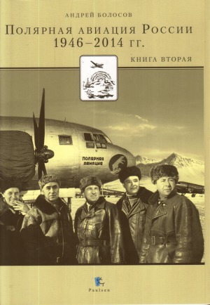 <div class=vernacular lang="ru">Полярная авиация России /</div>
Poli︠a︡rnai︠a︡ aviat︠s︡ii︠a︡ Rossii
