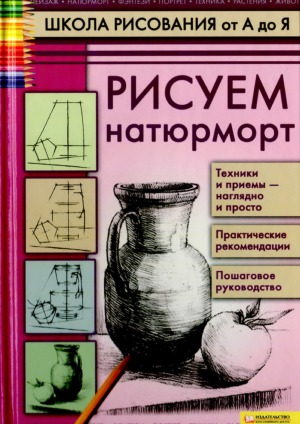 <div class=vernacular lang="ru">Рисуем натюрморт /</div>
Risuem nati︠u︡rmort