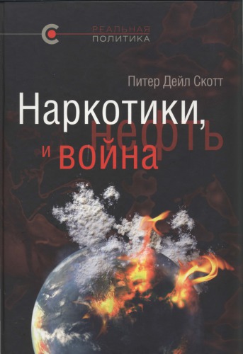 <div class=vernacular lang="ru">Наркотики, нефть и война : США в Афганистане, Колумбии и Индокитае /</div>
Narkotiki, neftʹ i voĭna : SShA v Afganistane, Kolumbii i Indokitae