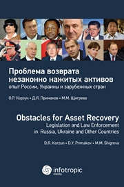 <div class=vernacular lang="ru">Проблема возврата незаконно нажитых активов : опыт России, Украины и зарубежных стран /</div>
Problema vozvrata nezakonno nazhitykh aktivov : opyt Rossii, Ukrainy i zarubezhnykh stran