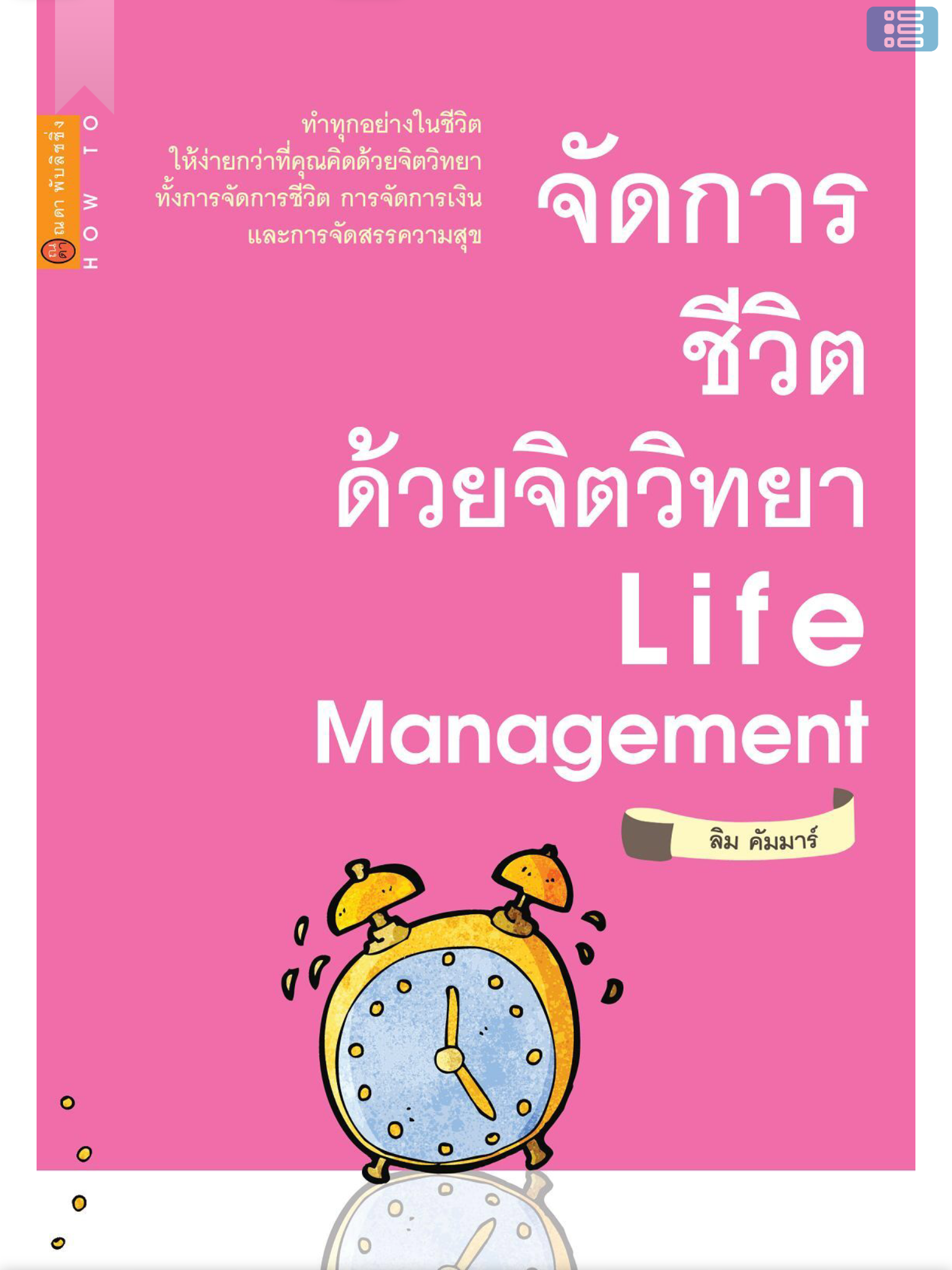 <div class=vernacular lang="th">จัดการชีวิตด้วยจิตวิทยา = Life management /</div>
Čhatkān chīwit dūai čhittawitthayā = Life management
