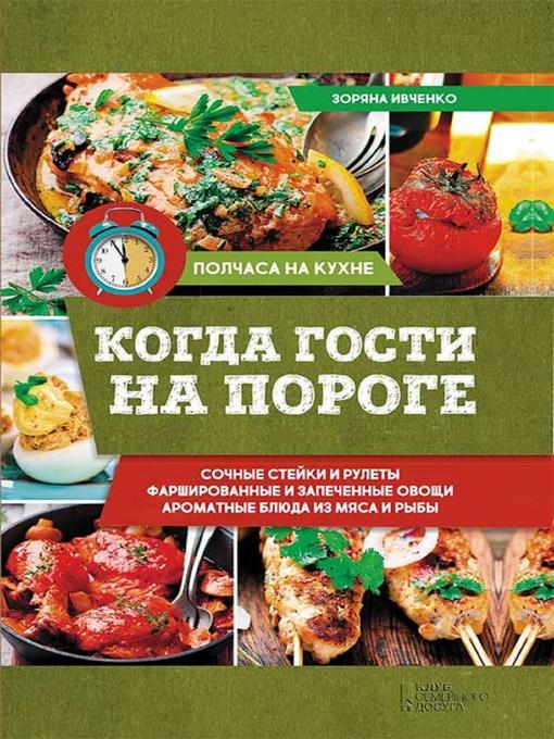 Лучшие блюда из курицы и потрошков. Жарим, запекаем, тушим, варим