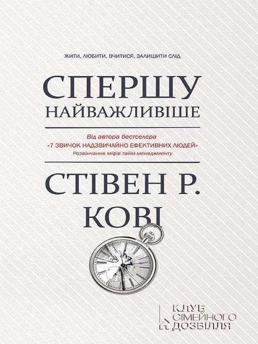 Спершу найважливіше! Жити, любити, вчитися, залишити слід (Spershu najvazhlivіshe! Zhiti, ljubiti, vchitisja, zalishiti slіd)