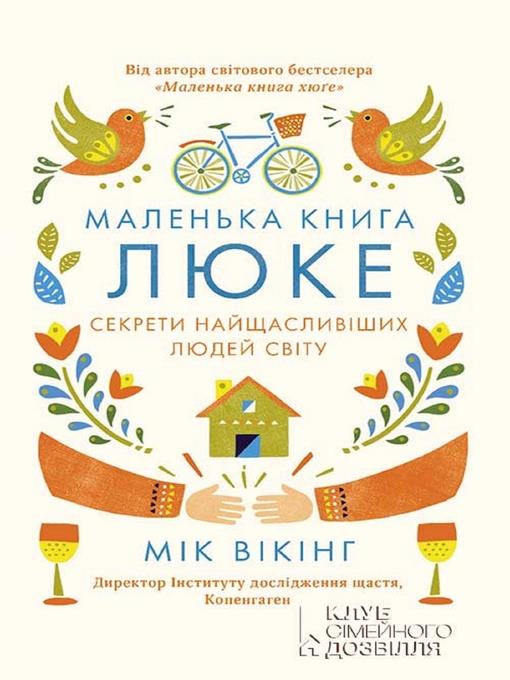 Маленька книга люке. Секрети найщасливіших людей світу (Malen'ka kniga ljuke. Sekreti najshhaslivіshih ljudej svіtu)