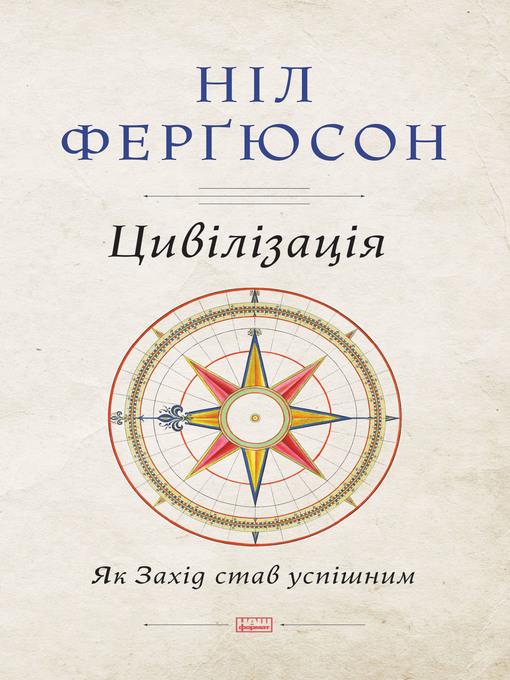 Цивілізація