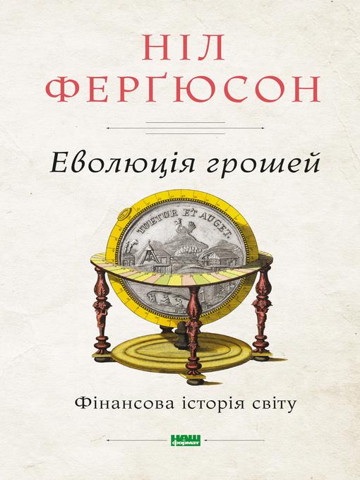 Еволюція грошей