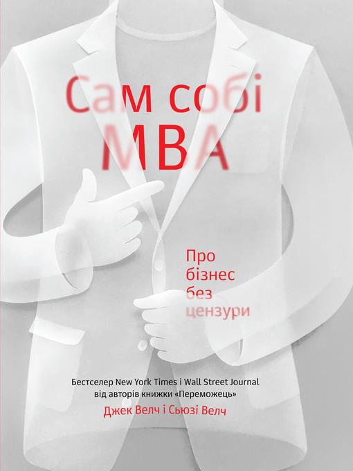 Сам собі MBA