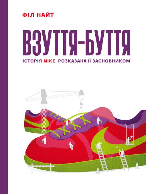 Взуття-буття
