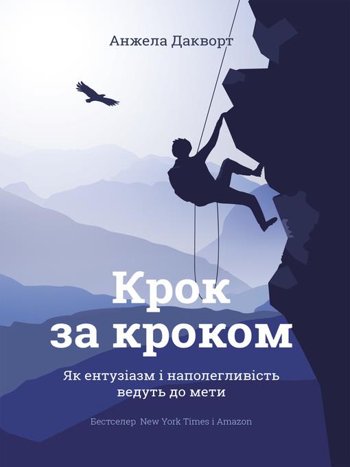 Крок за кроком