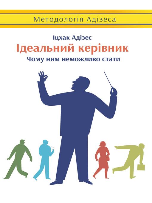 Ідеальний керівник