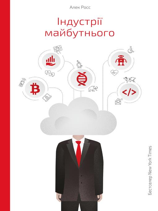 Індустрії майбутнього