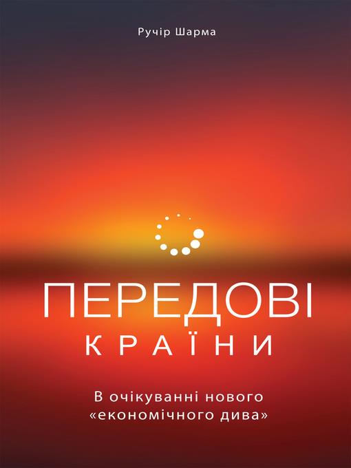 Передові країни