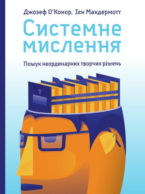 Системне мислення