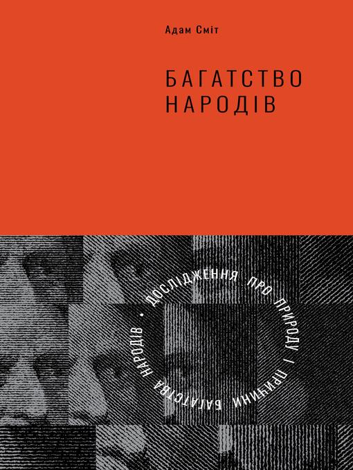 Багатство народів