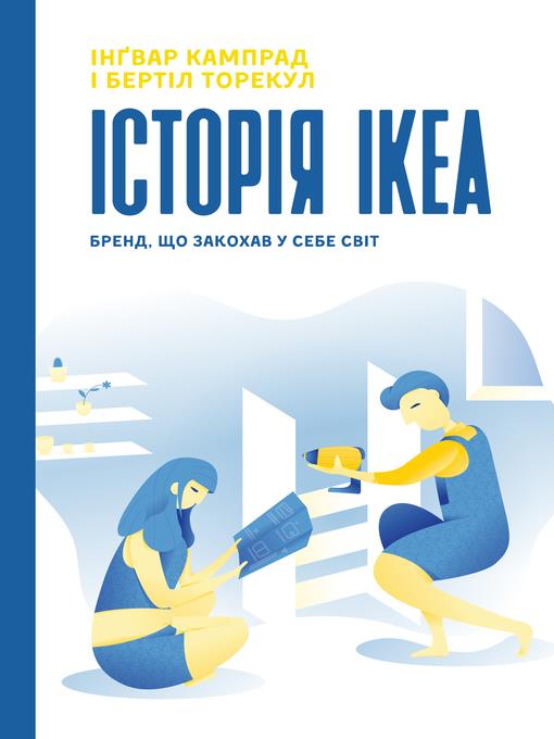 Історія IKEA