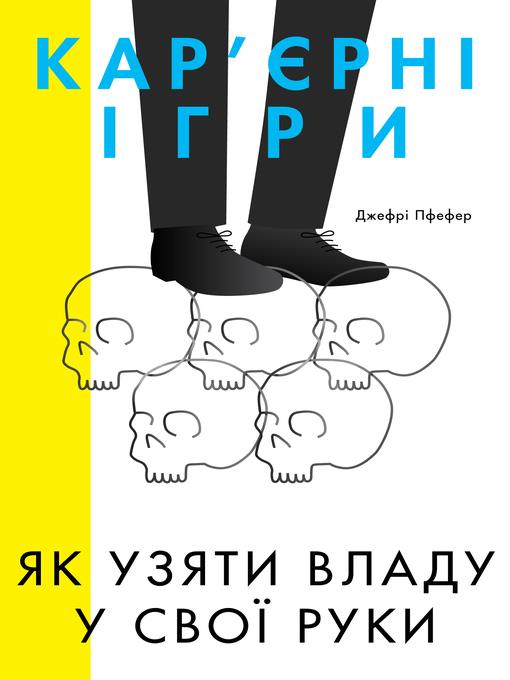 Кар'єрні ігри