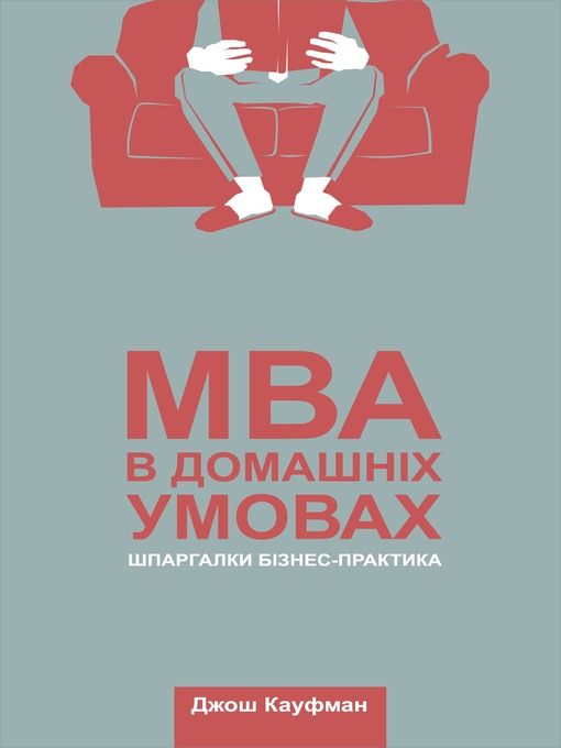 МВА в домашніх умовах