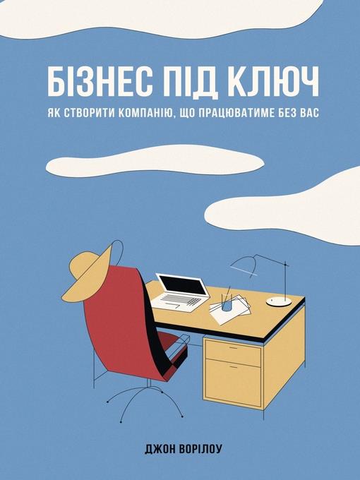 Бізнес під ключ