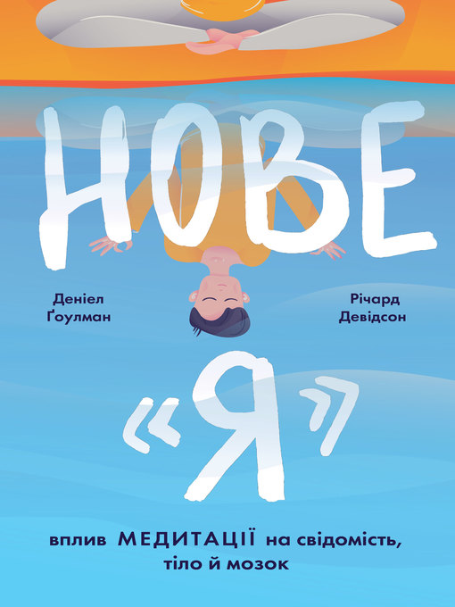 Нове "Я"