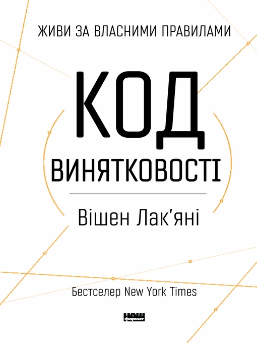 Код винятковості